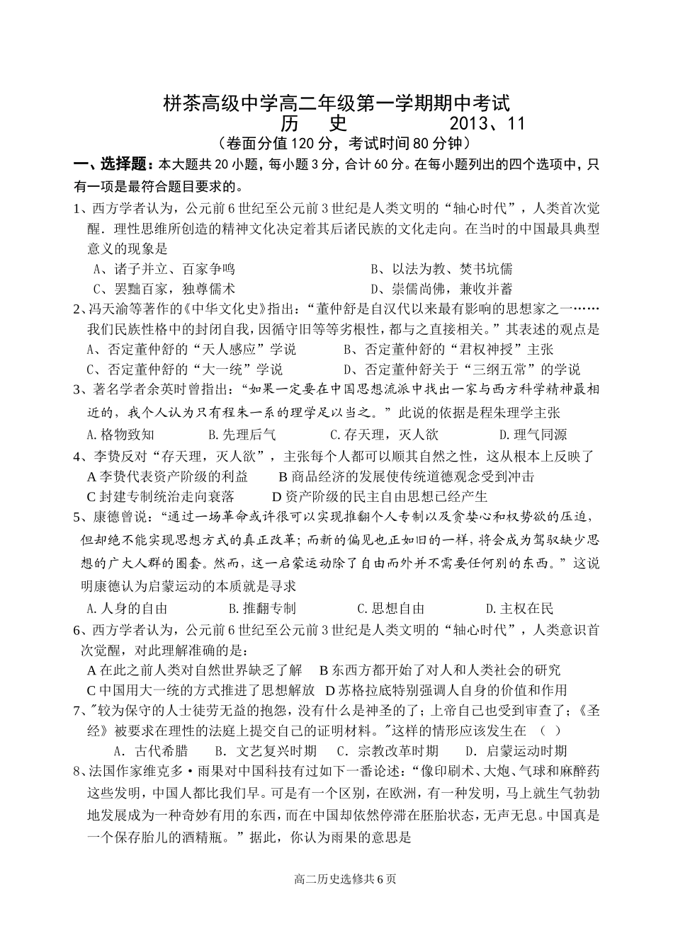 栟茶高级中学高二年级第一学期期中考试新_第1页