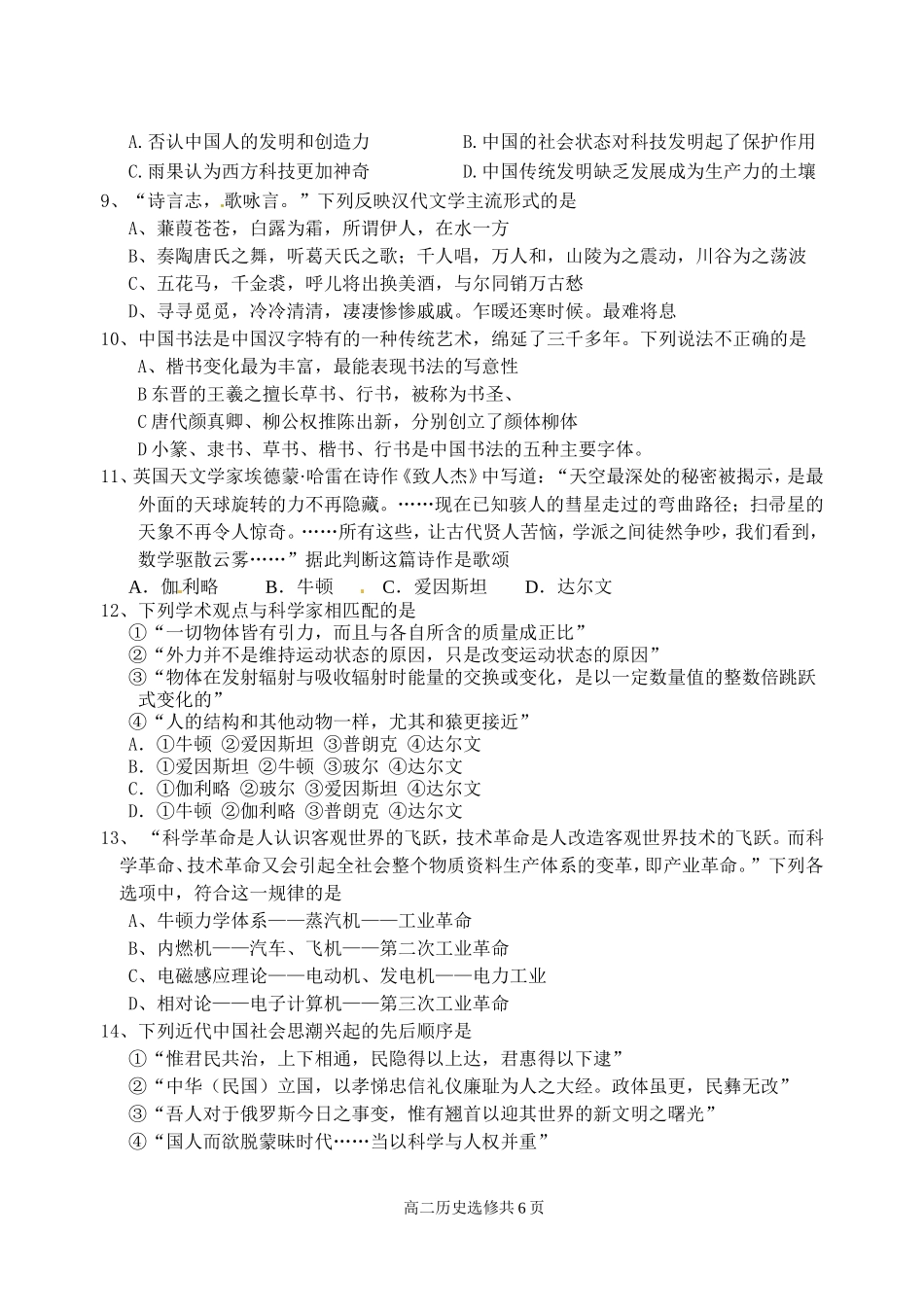 栟茶高级中学高二年级第一学期期中考试新_第2页