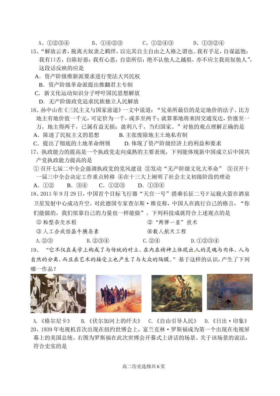 栟茶高级中学高二年级第一学期期中考试新_第3页