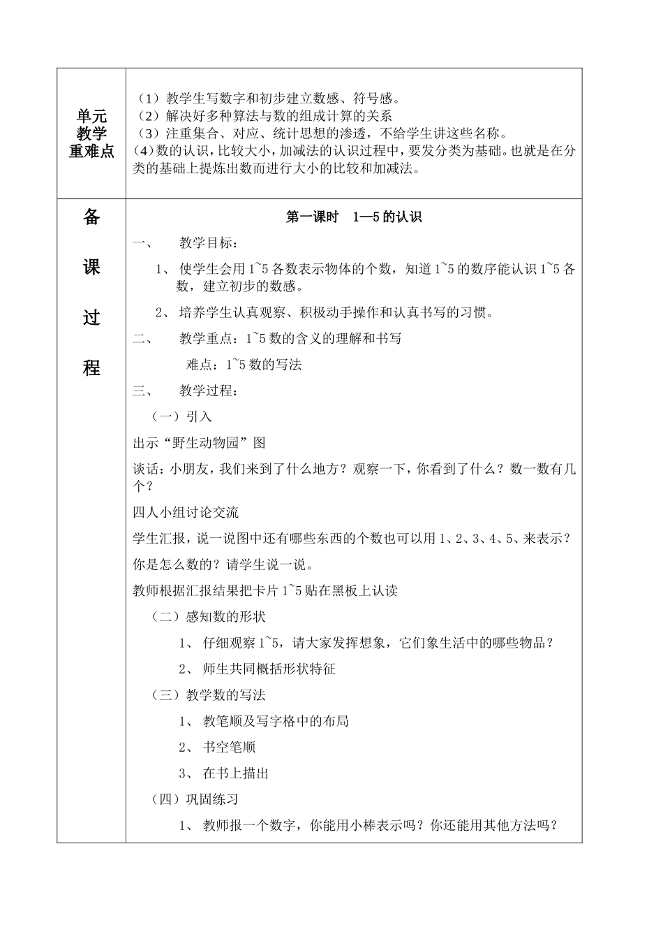 人教版一年级数学上册第三单元_集体备课记录表_第2页