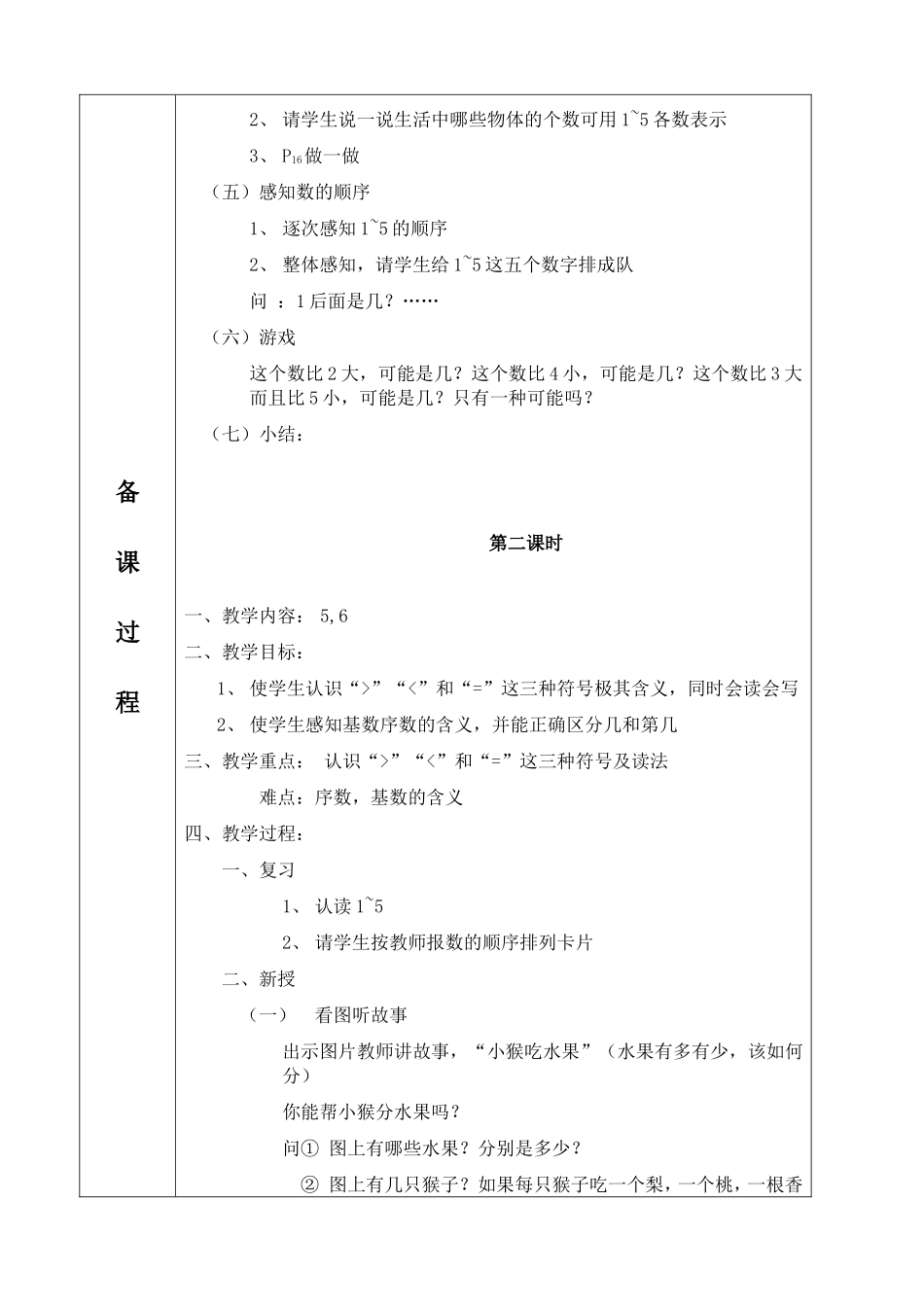 人教版一年级数学上册第三单元_集体备课记录表_第3页