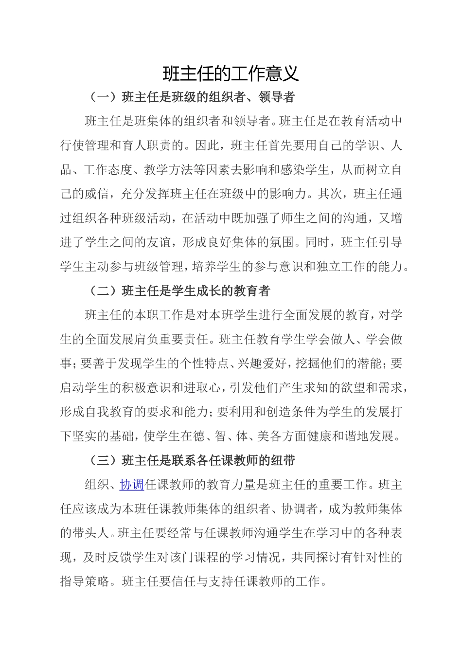 班主任的工作意义_第1页