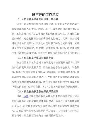 班主任的工作意义