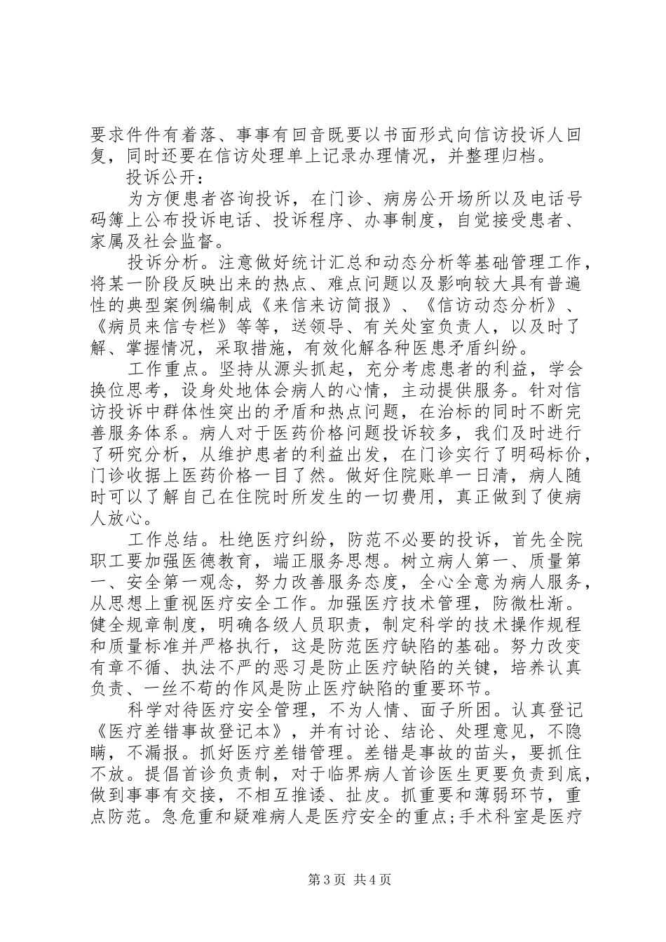 XX年度医院信访工作计划书_第3页
