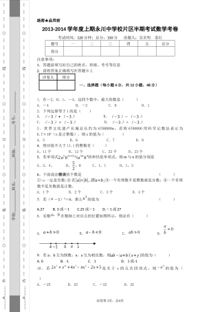 永中片区初一上半期考试数学试题