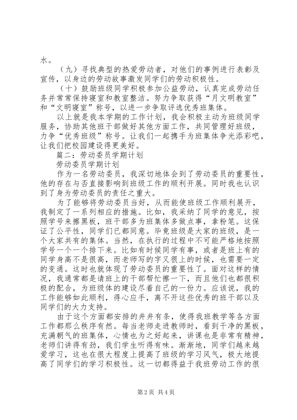 劳动委员的开学计划书_第2页