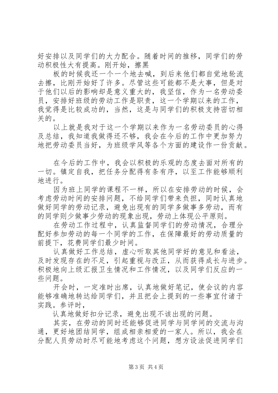 劳动委员的开学计划书_第3页