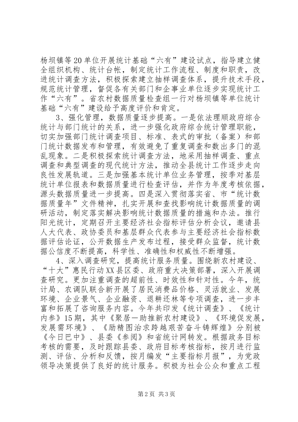 县统计局XX年度工作总结XX年工作要点思路规划_第2页
