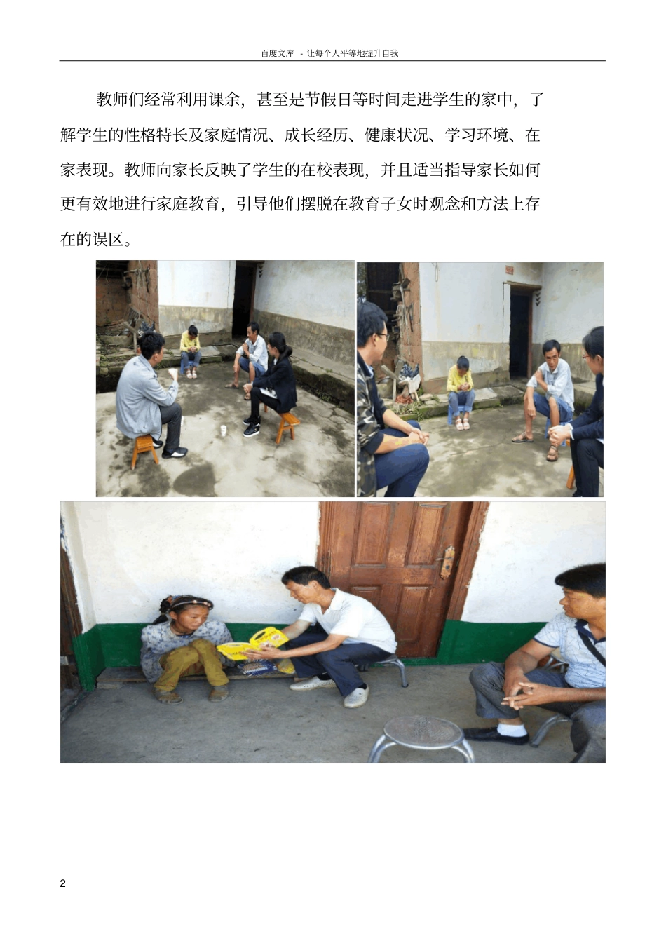 中心校2018教师家访活动简报_第2页