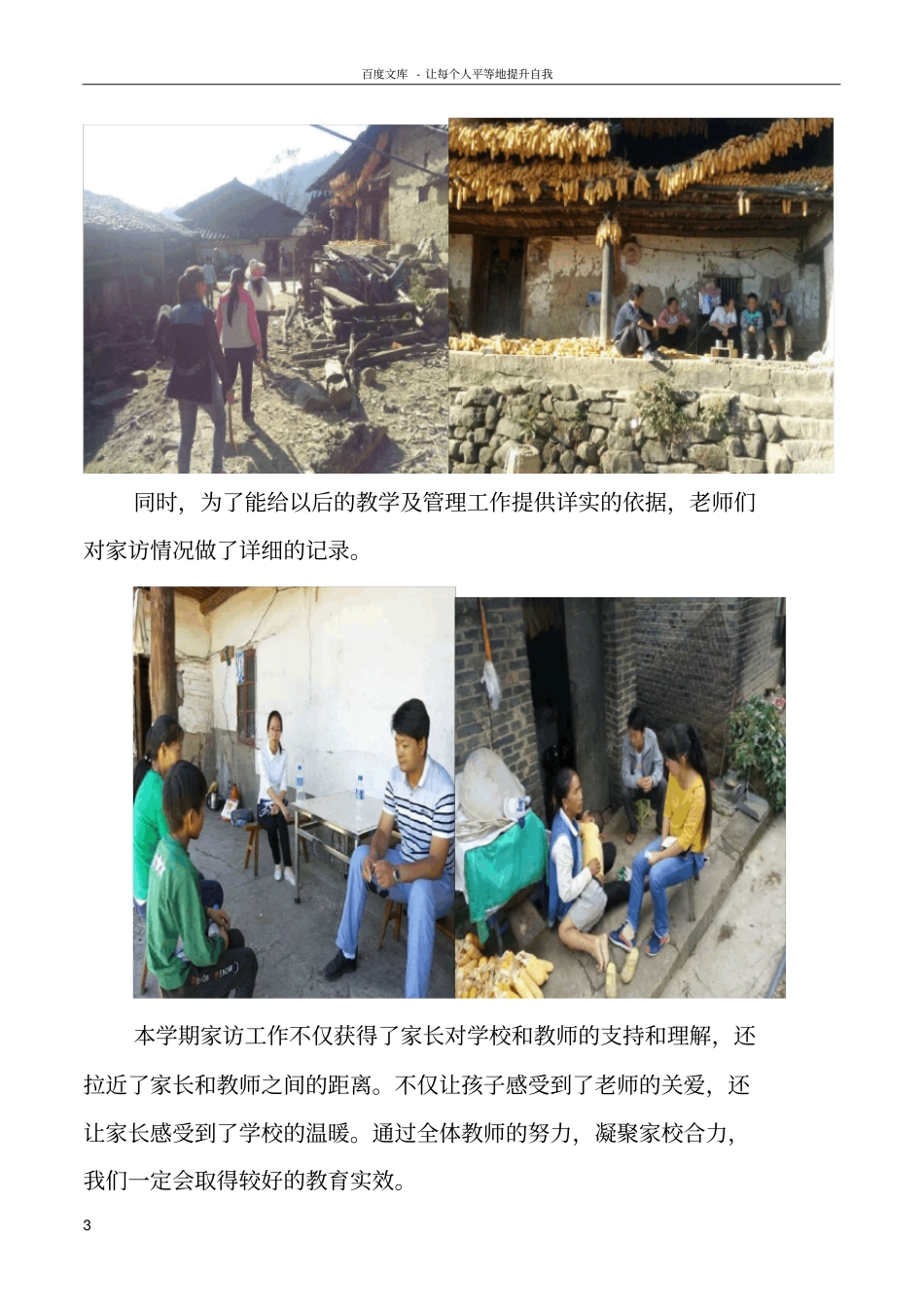 中心校2018教师家访活动简报_第3页