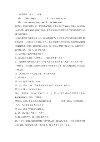 汉子输入法教案