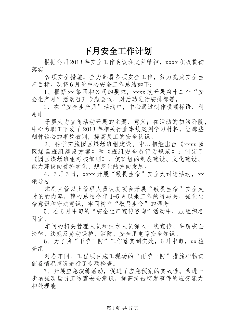 下月安全工作计划_第1页