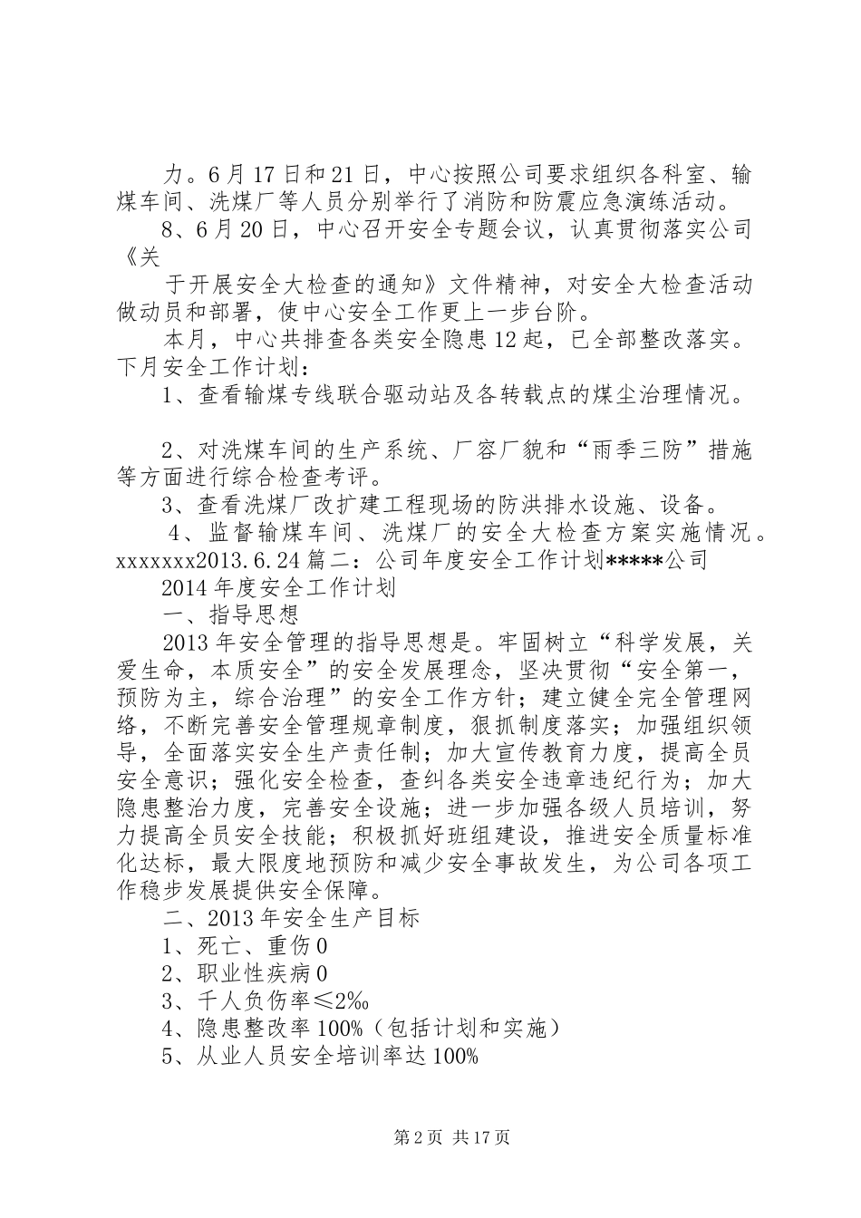 下月安全工作计划_第2页