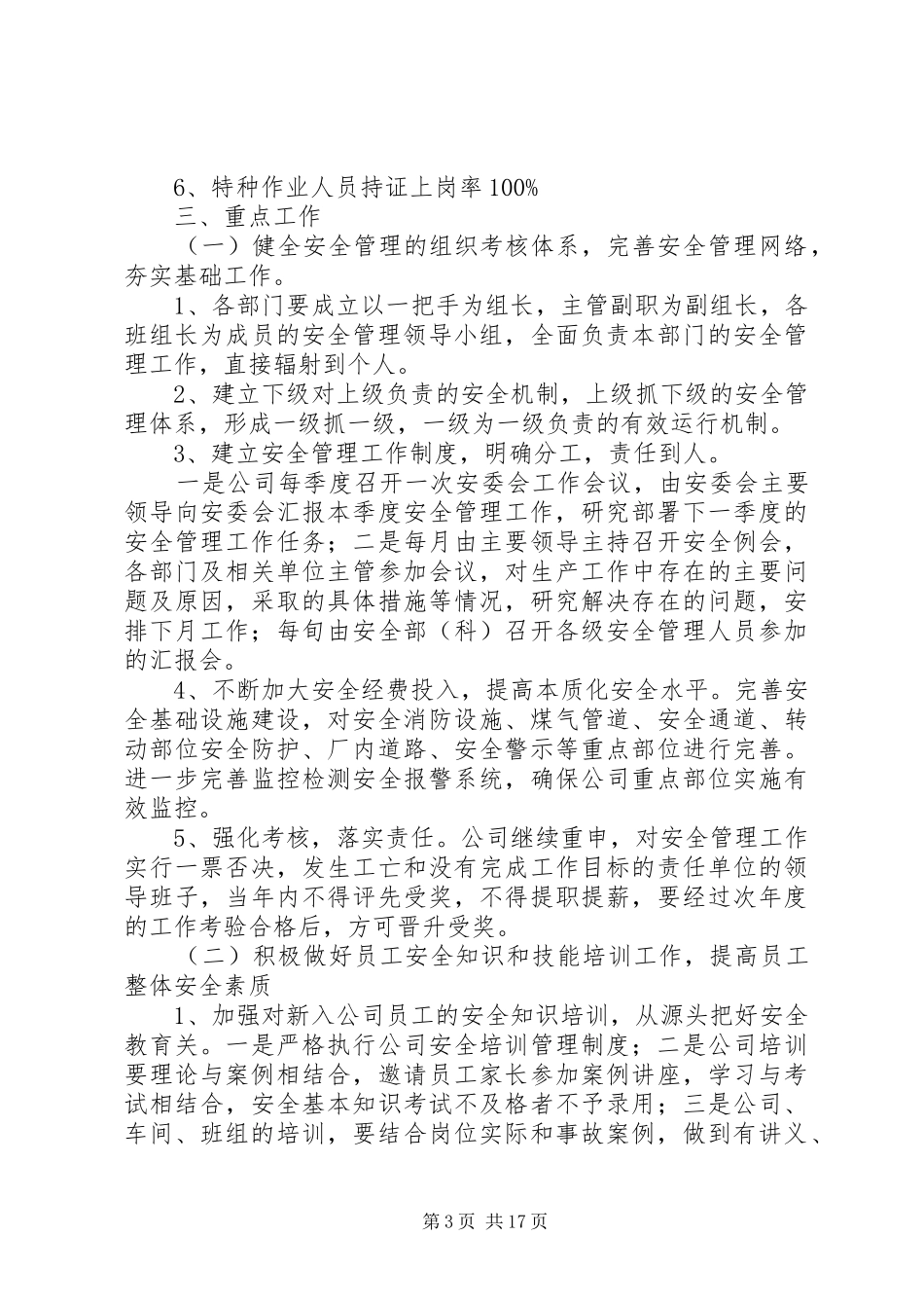 下月安全工作计划_第3页