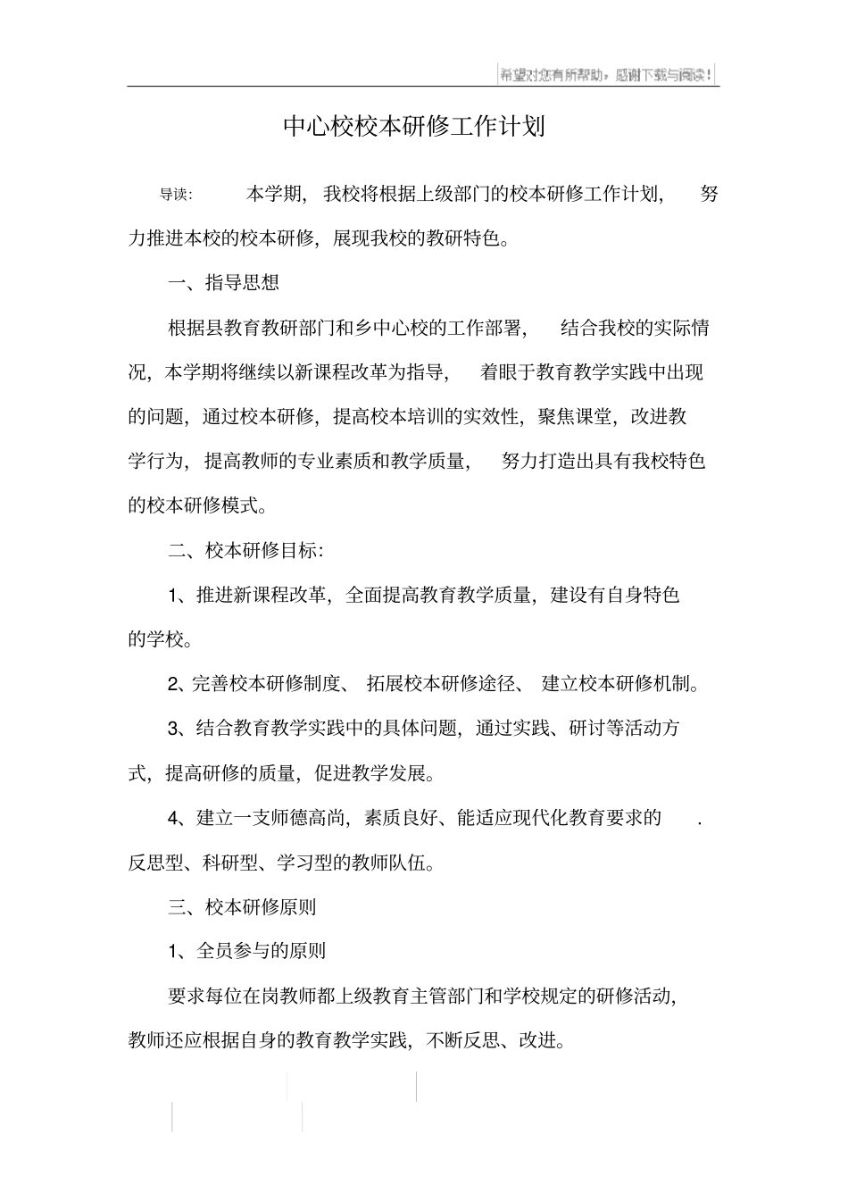 中心校校本研修工作计划_第1页