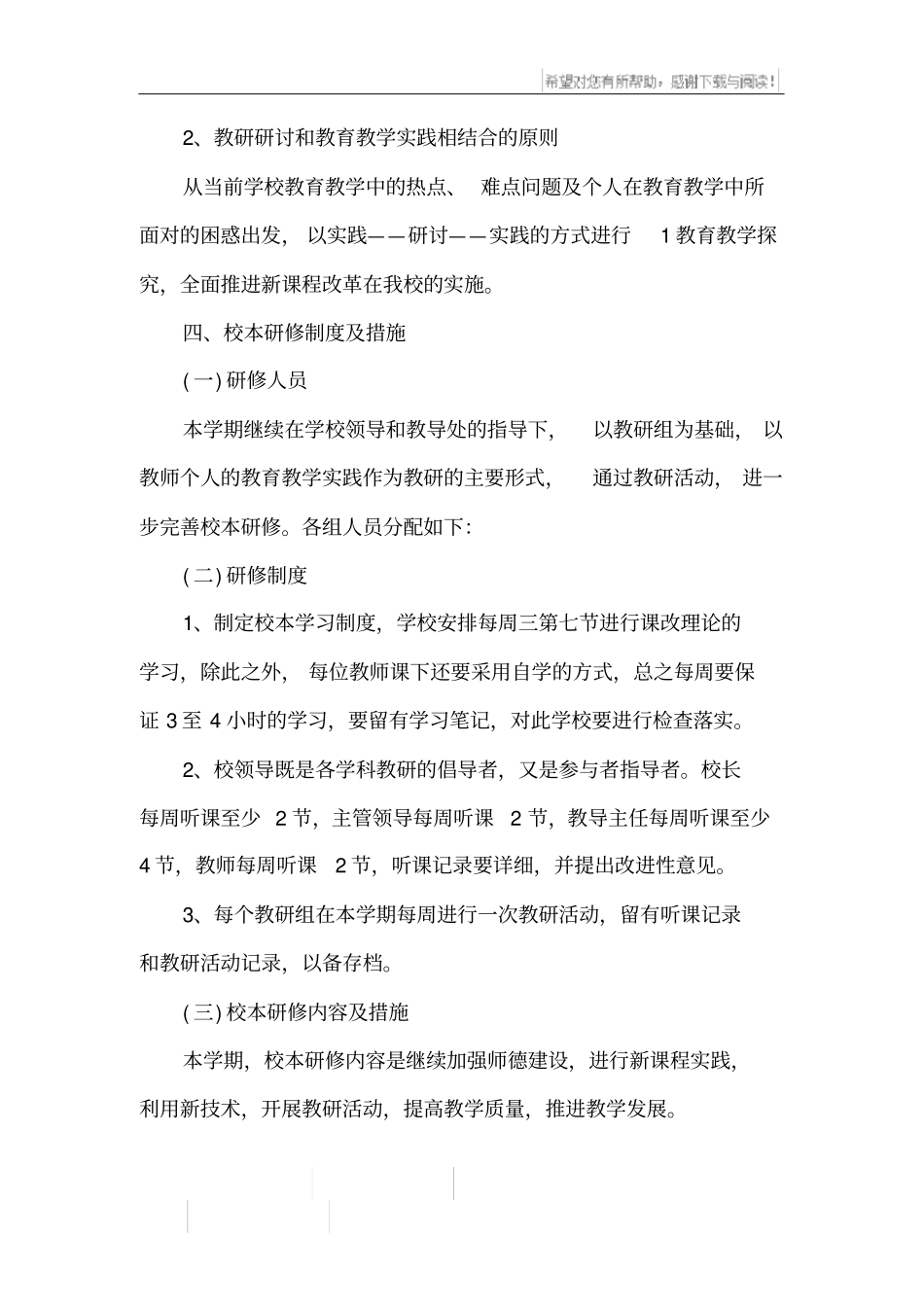 中心校校本研修工作计划_第2页