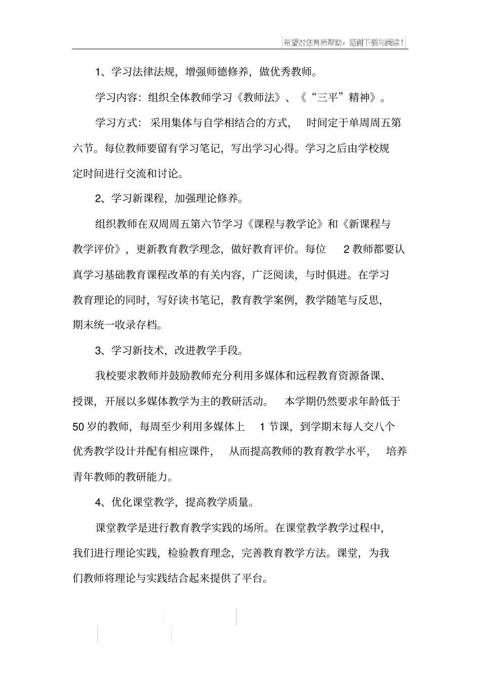 中心校校本研修工作计划_第3页