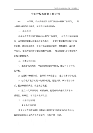 中心校校本研修工作计划