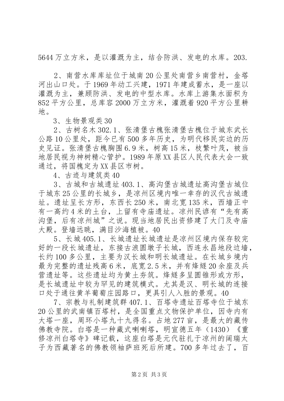 XX生态农业观光旅游区总体规划_第2页