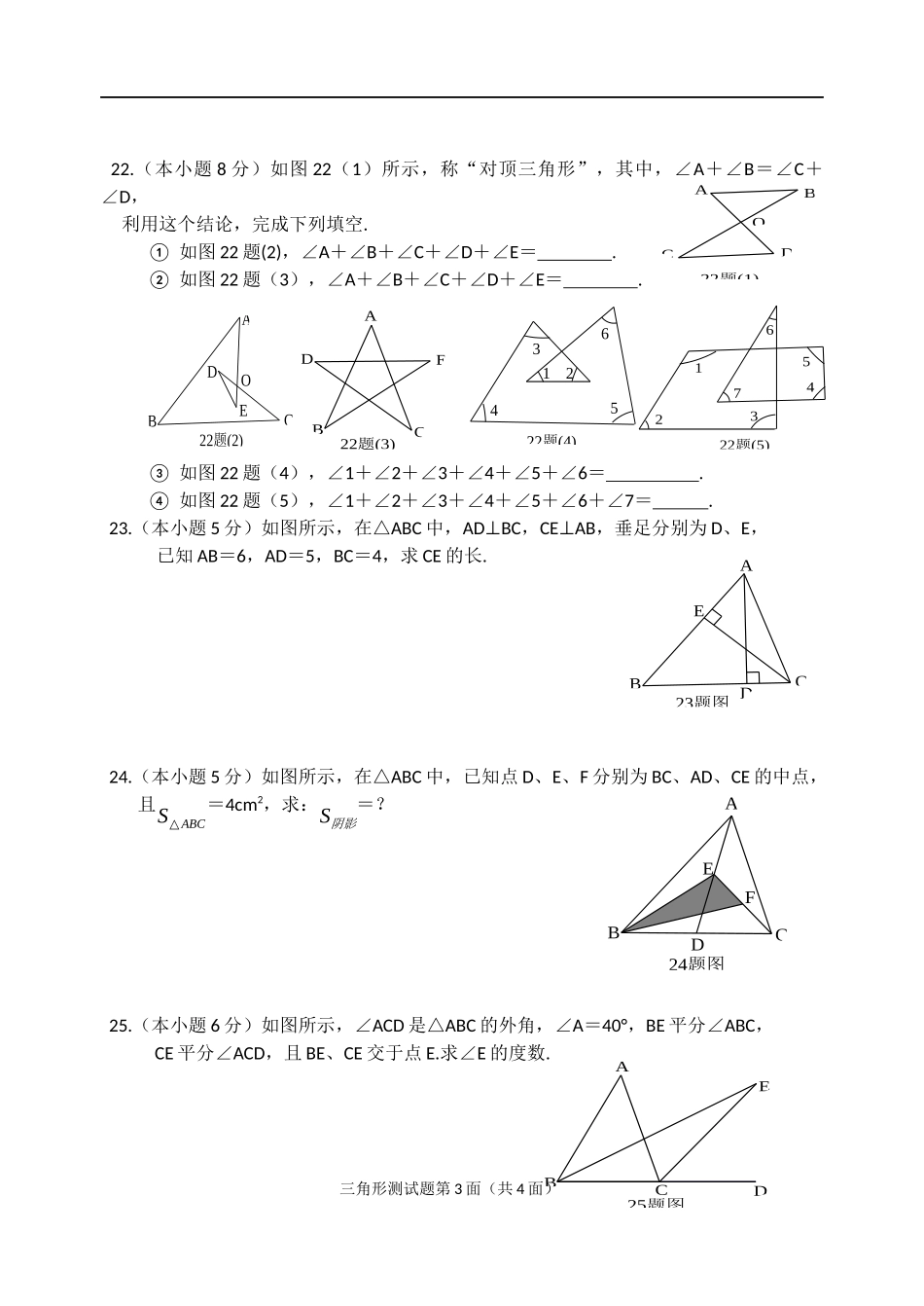人教版第七章三角形测试题_第3页