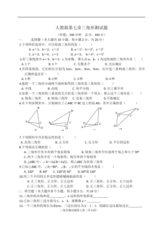 人教版第七章三角形测试题