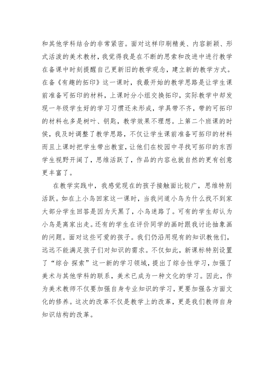 美术新课标学习体会_第2页