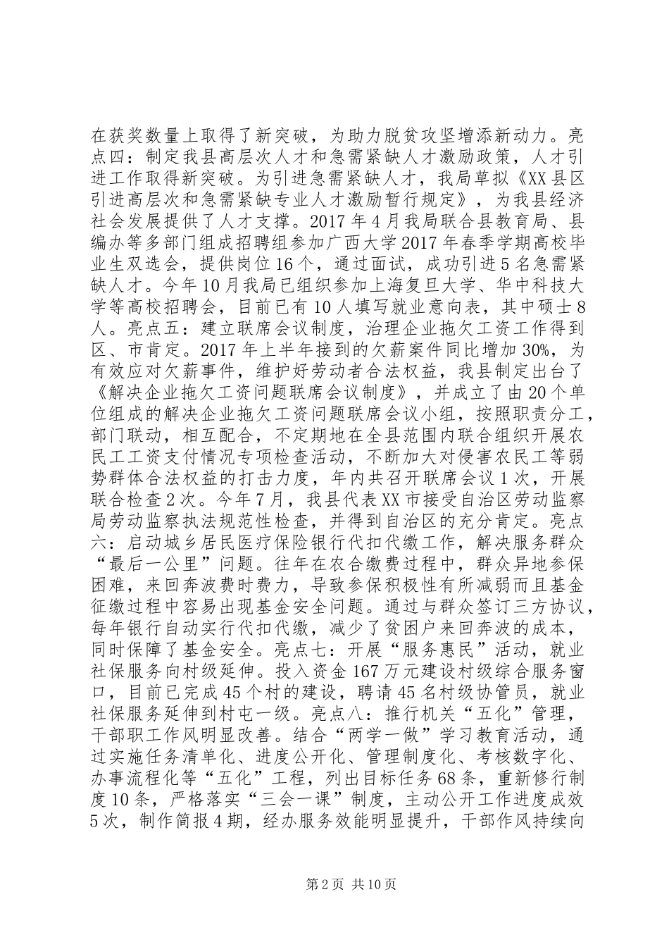 人力资源和社会保障局XX年度工作总结及XX年度工作计划_第2页