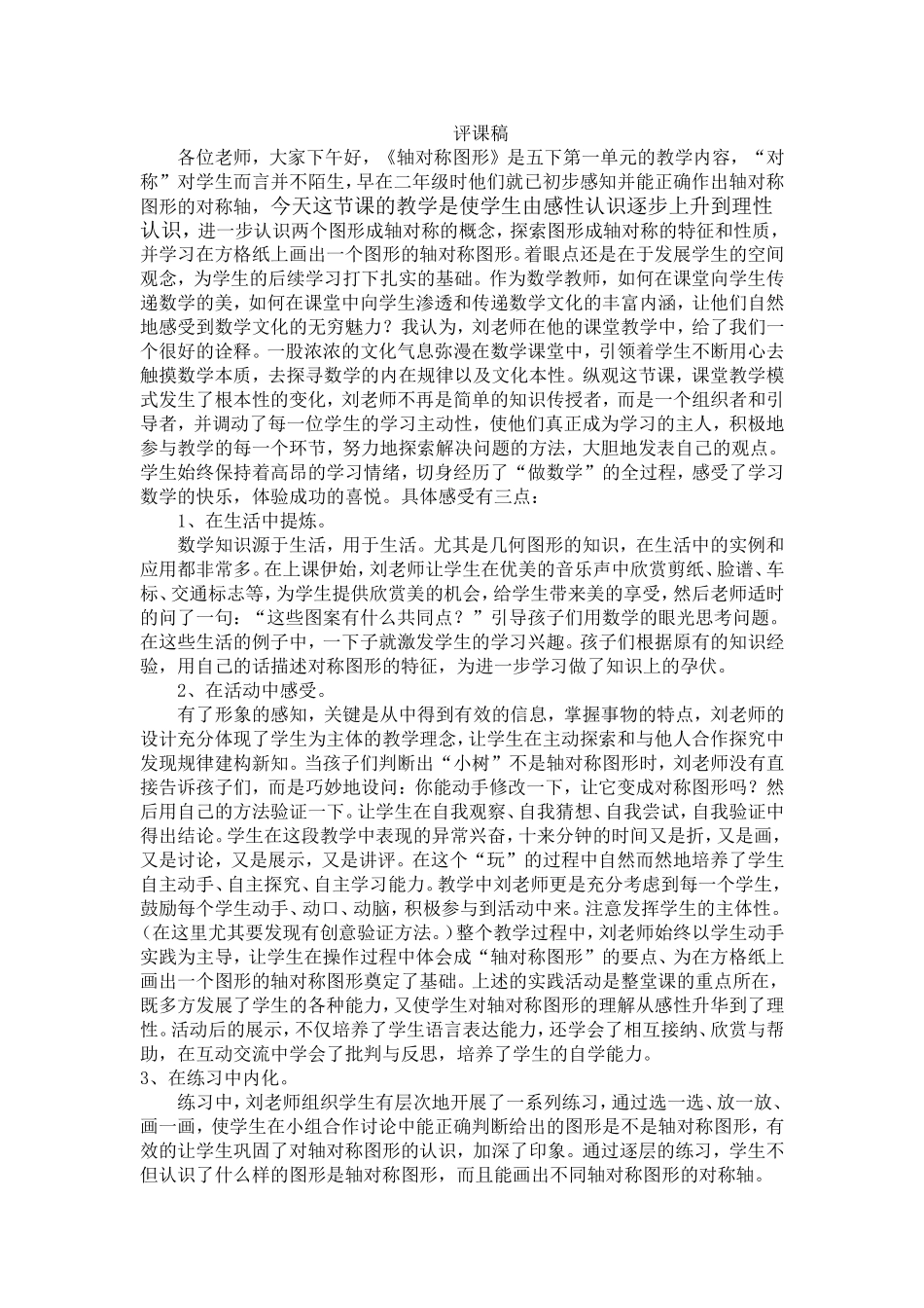 轴对称评课稿_第1页