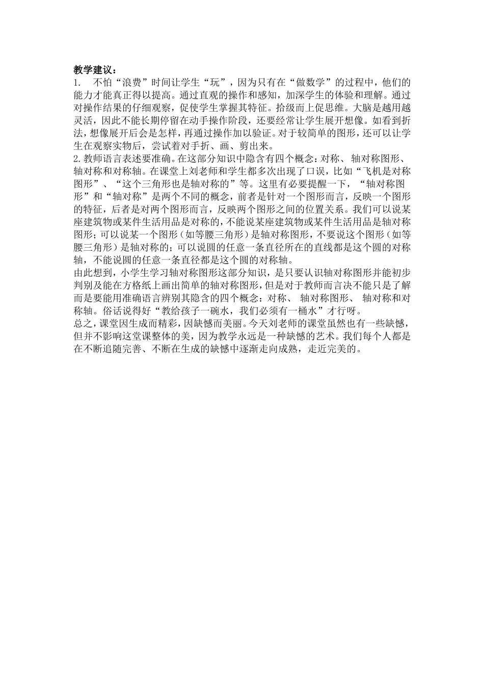 轴对称评课稿_第2页