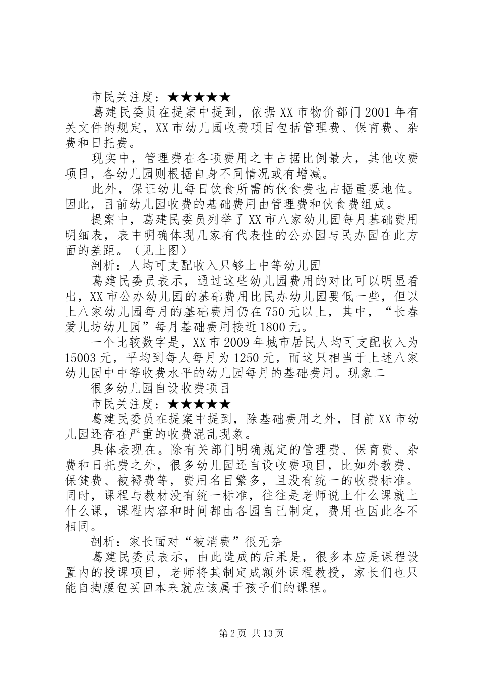 国家中长期教育改革和发展教育规划纲要-教育改革与发展规划纲要工作方针_第2页