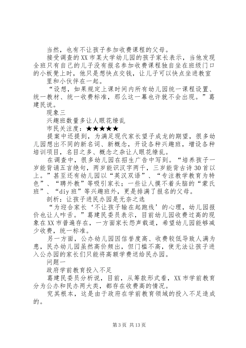 国家中长期教育改革和发展教育规划纲要-教育改革与发展规划纲要工作方针_第3页