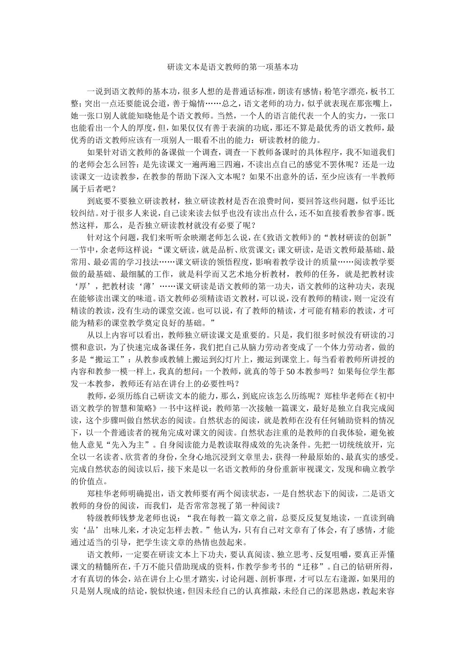 研读文本是语文教师的第一项基本功_第1页