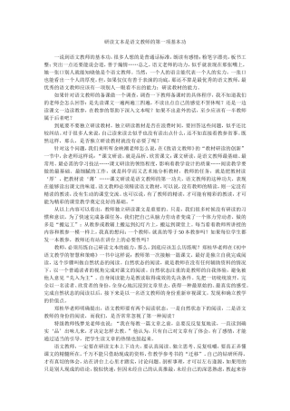 研读文本是语文教师的第一项基本功