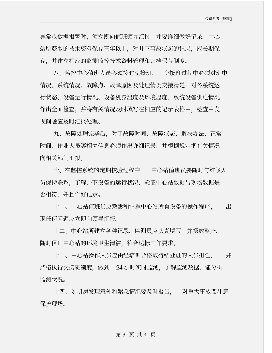 中心站管理制度_第3页