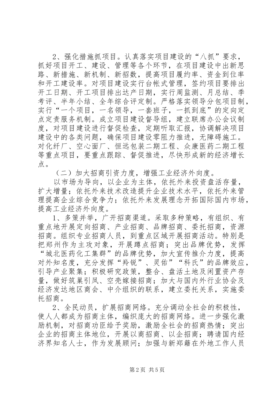 关于进一步加快全镇工业经济发展的实施计划_第2页