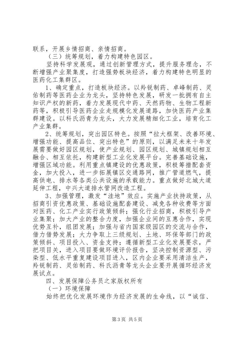 关于进一步加快全镇工业经济发展的实施计划_第3页