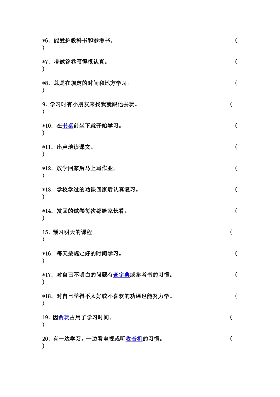 各科学习成绩分析表_第3页