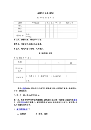 各科学习成绩分析表