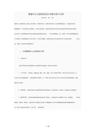 中心灾备体系详细介绍与研究