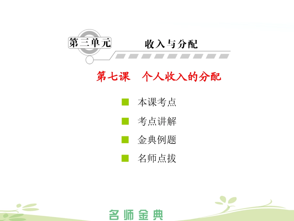 《个人收入的分配》_第1页