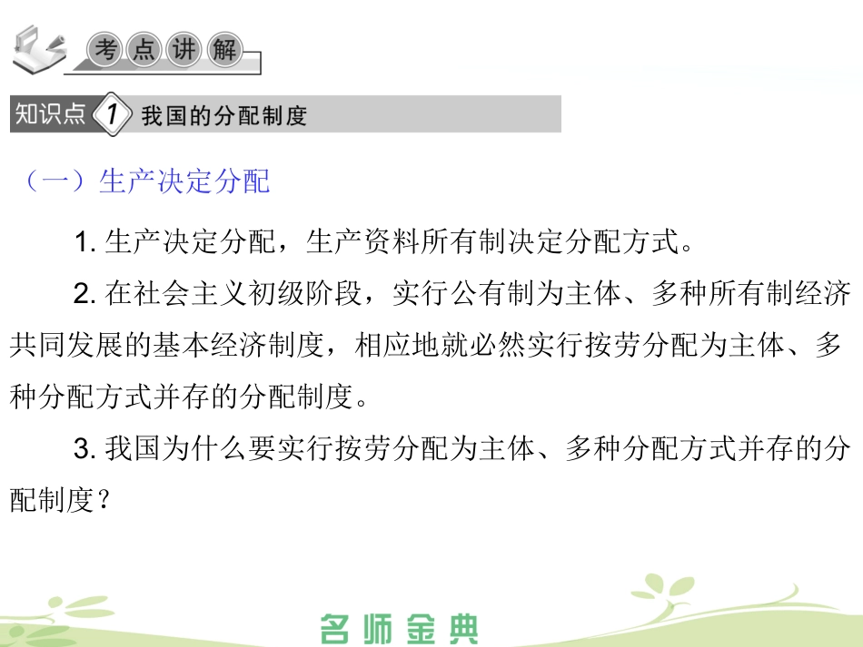 《个人收入的分配》_第3页
