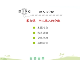 《个人收入的分配》