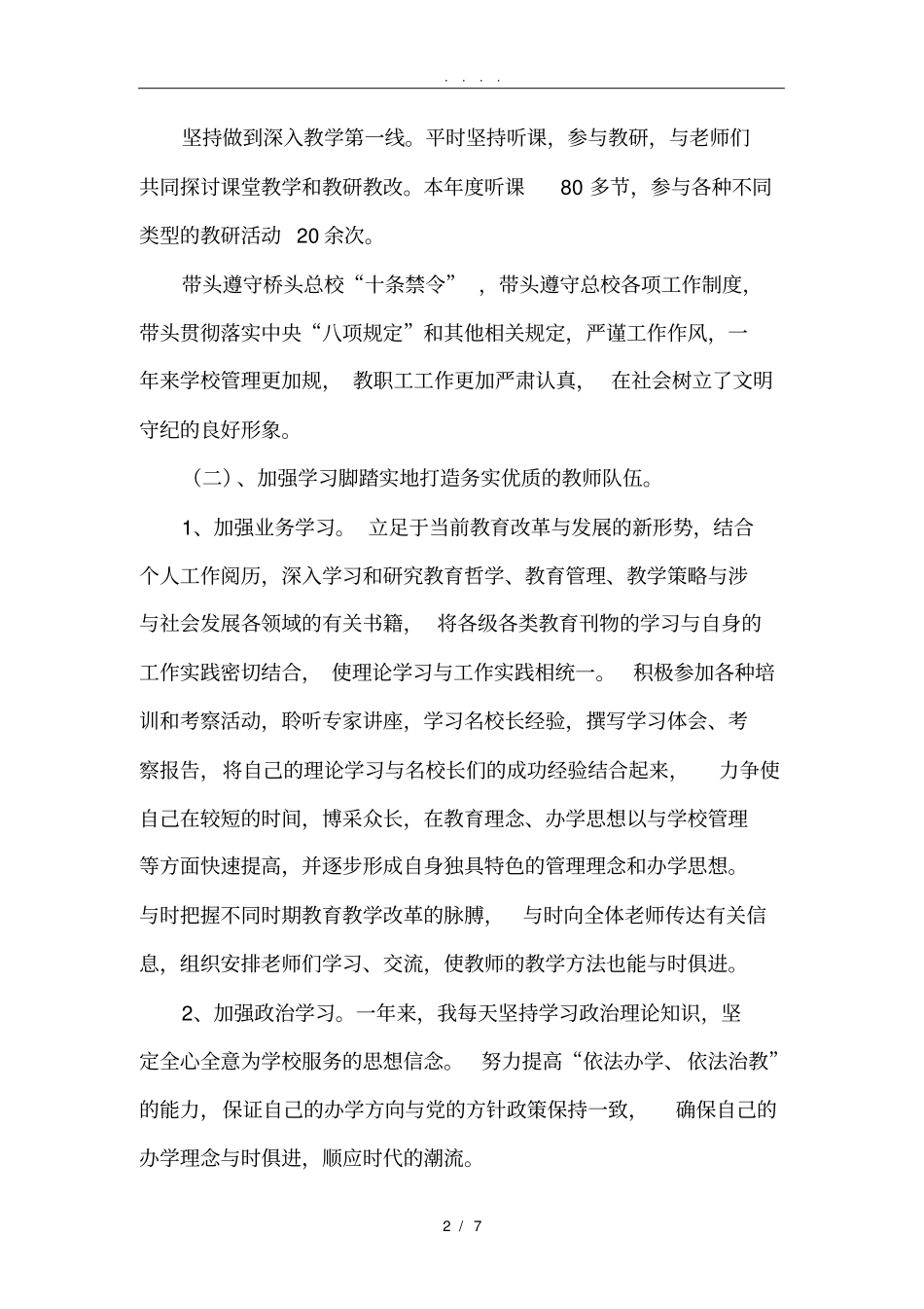 中心校校长个人述职述廉报告_第2页