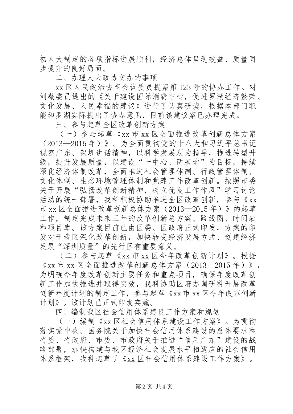 发改局综合计划科工作总结_第2页