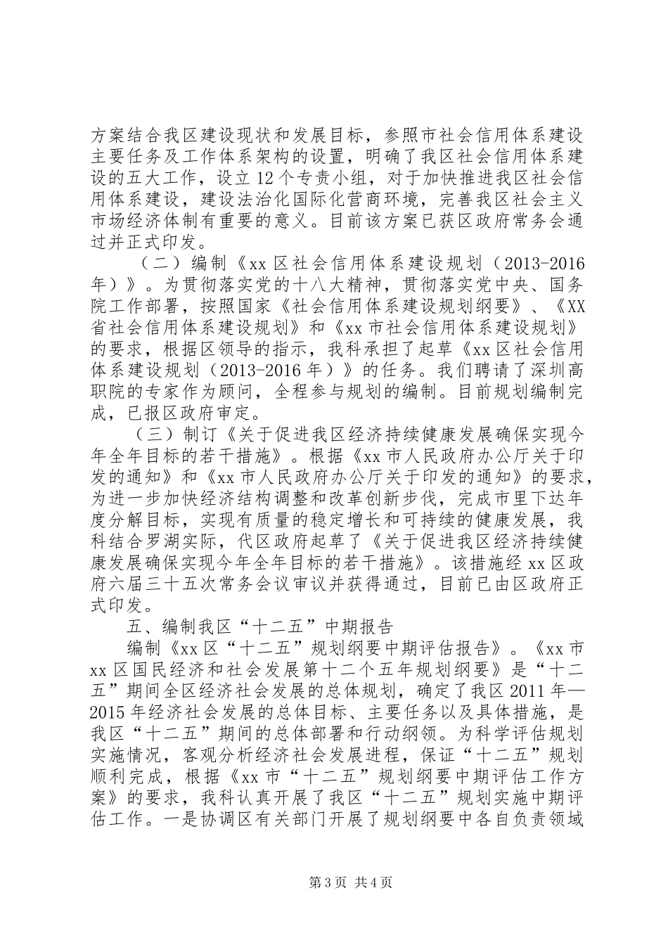 发改局综合计划科工作总结_第3页