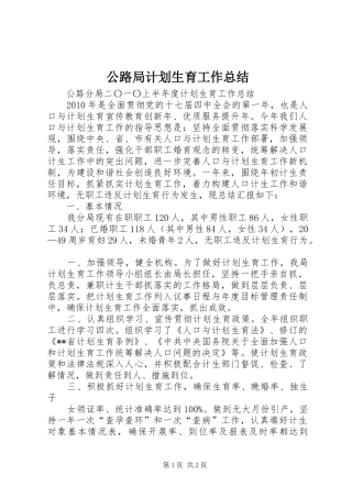 公路局计划生育工作总结