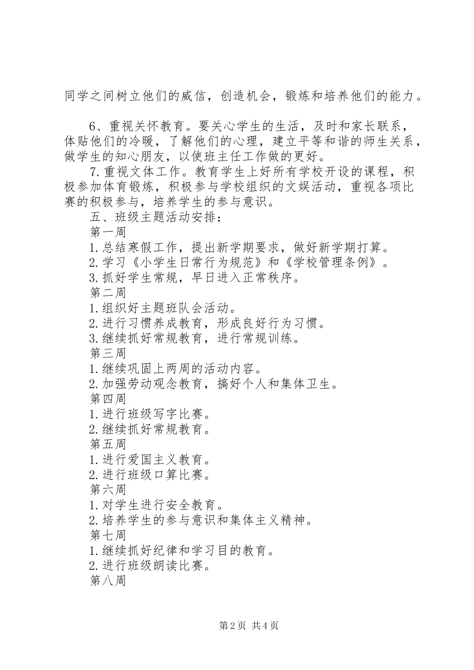 XX年一年级班主任工作计划表_第2页