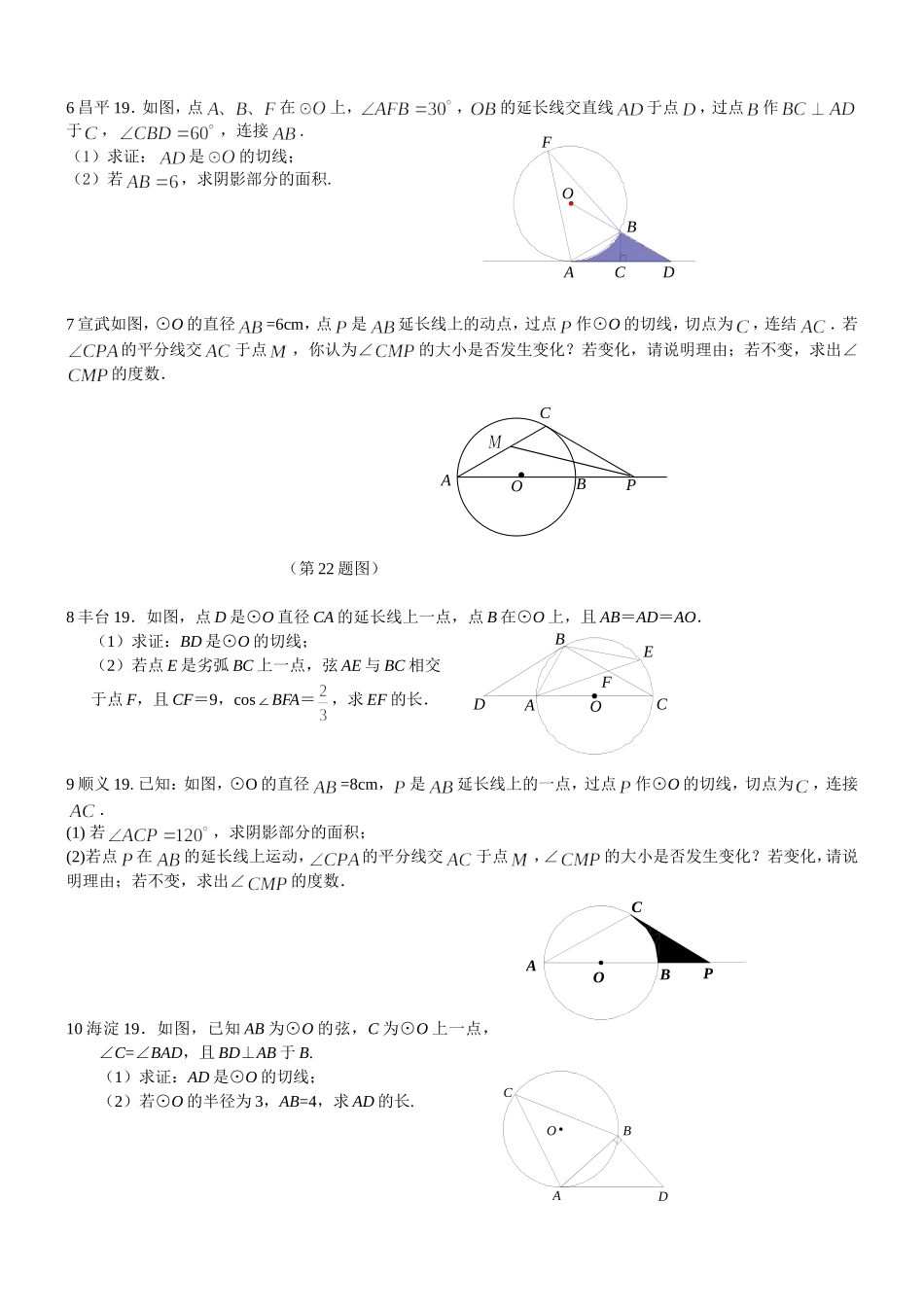 学生版圆的切线试题_第2页