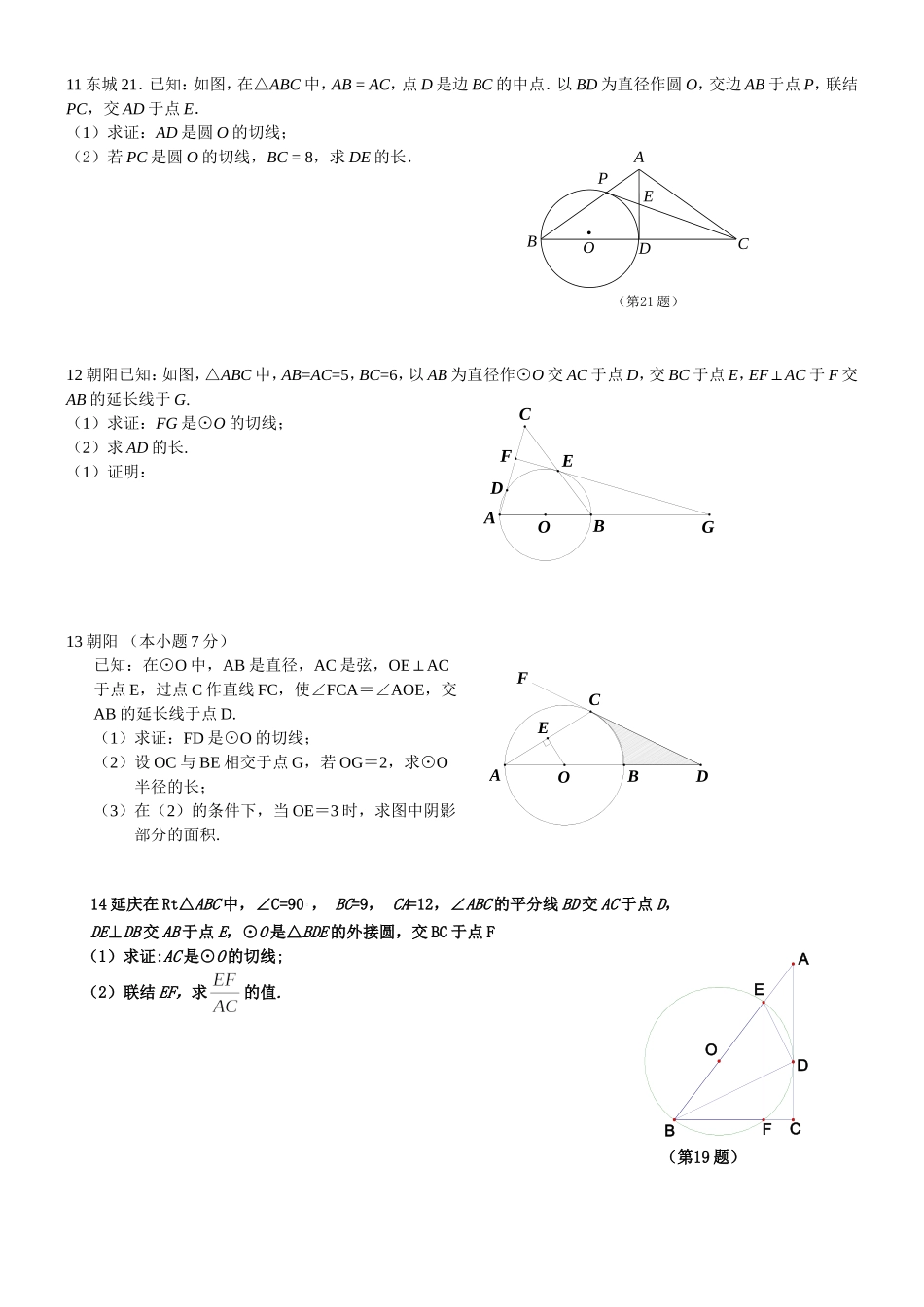 学生版圆的切线试题_第3页