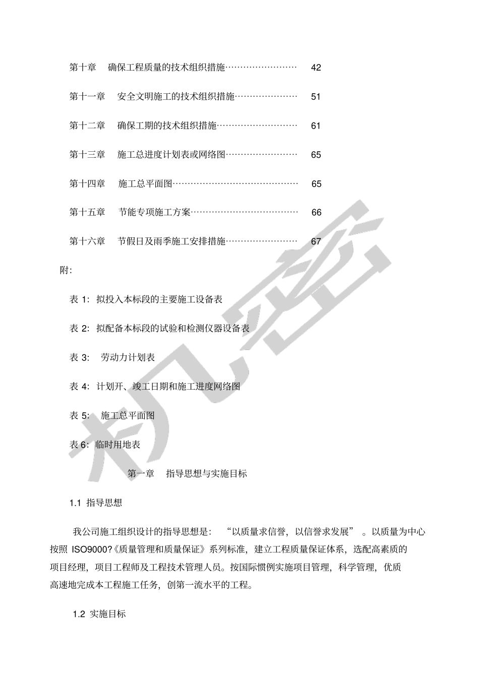 中心粮库施工组织设计_第2页